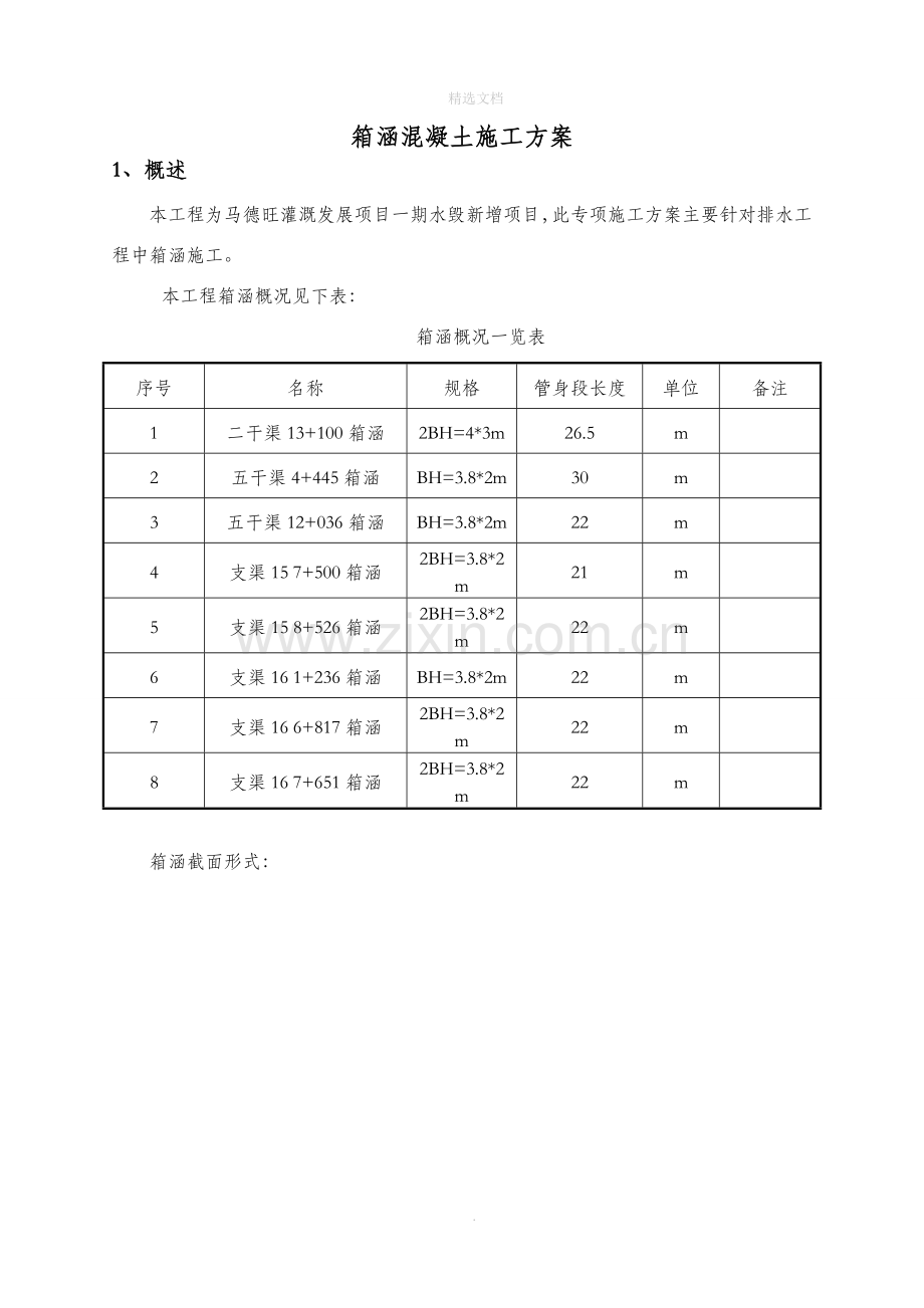 箱涵混凝土施工方案.doc_第2页