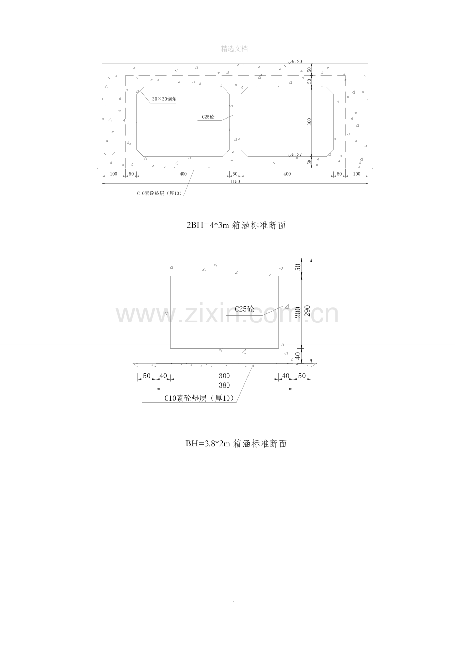 箱涵混凝土施工方案.doc_第3页