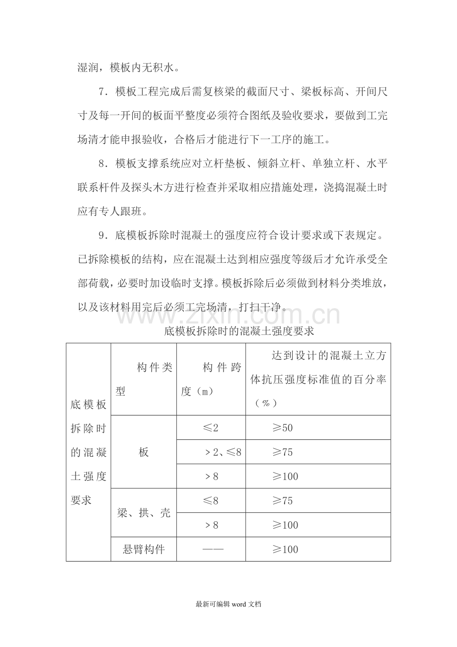 模板施工工艺流程及验收标准.doc_第2页