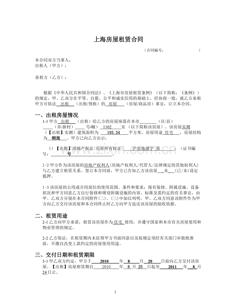 标准租赁合同.doc_第2页