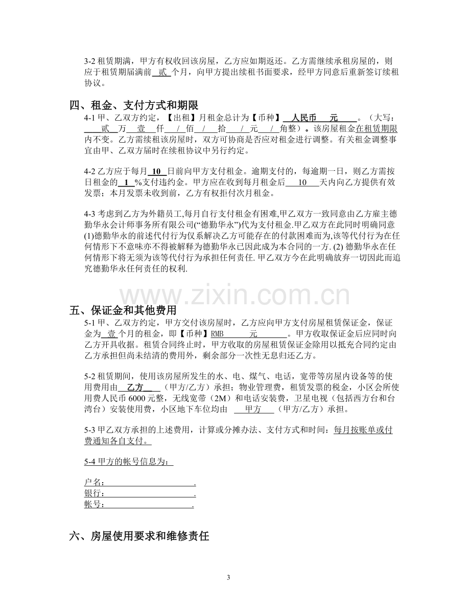 标准租赁合同.doc_第3页