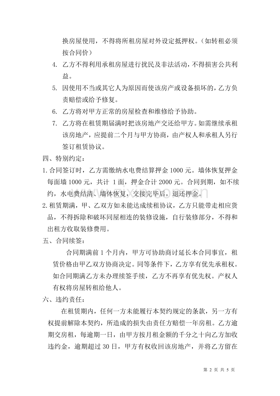 业主租房协议.doc_第2页