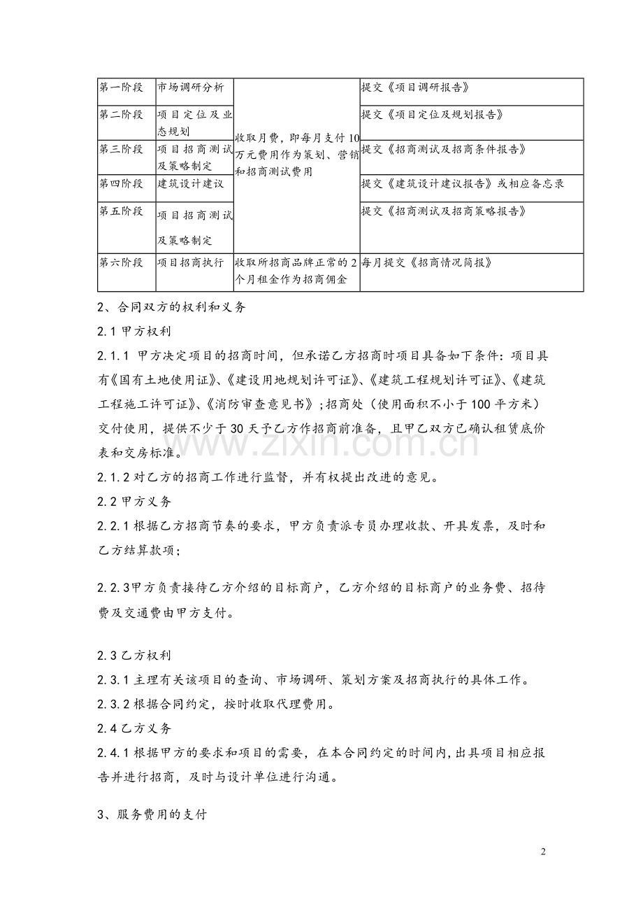 某商业项目策划、招商合作协议.doc_第2页