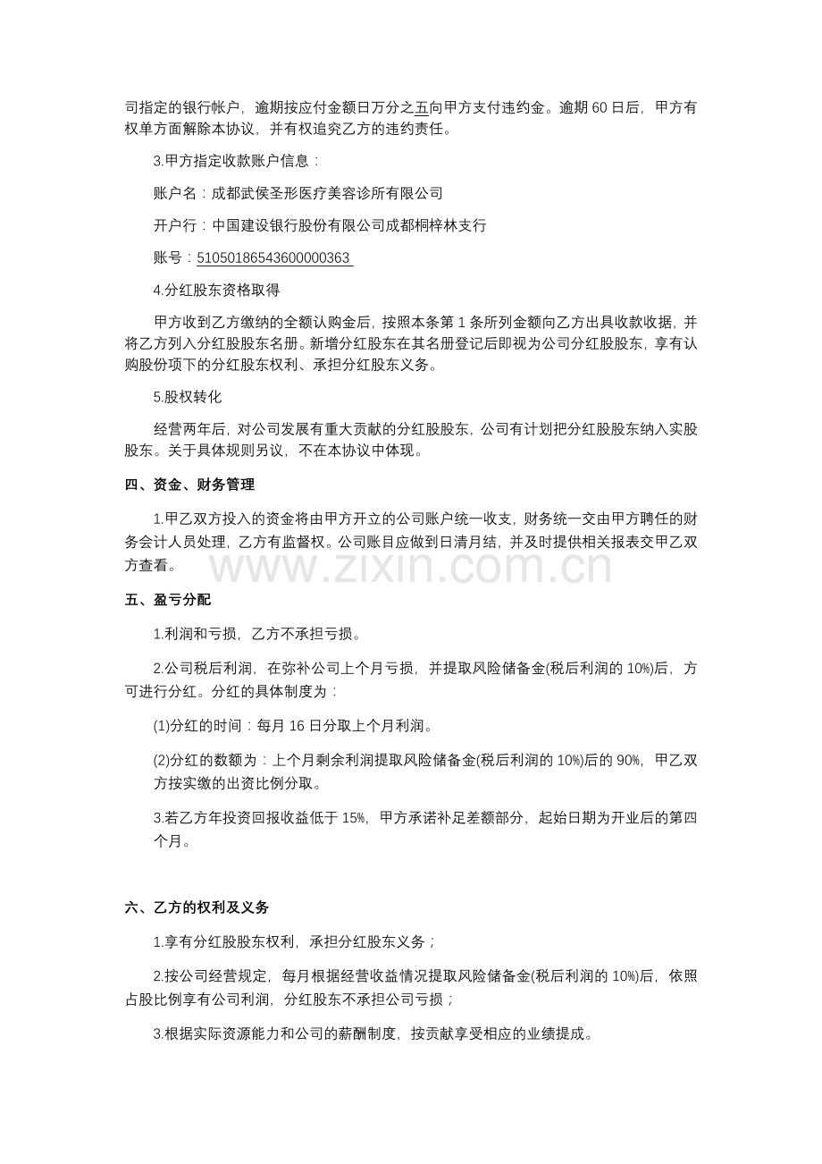 分红股股东投资协议书(3月24日修改版本).docx_第2页