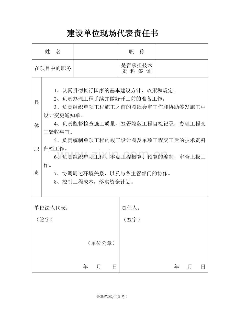 建设单位工程项目负责人责任书.doc_第2页