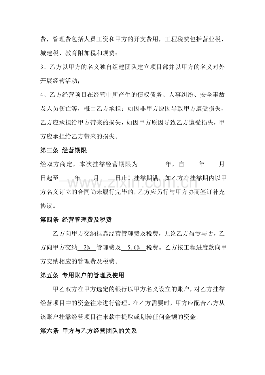 经营合同书--.doc_第2页