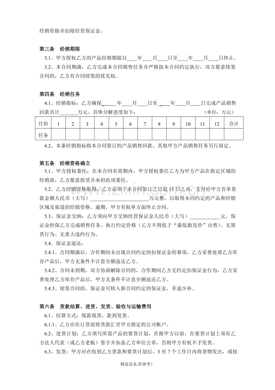 快消品经销合同(DOC).doc_第3页