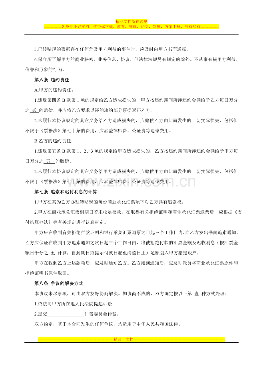 商业承兑汇票转贴现合同.doc_第3页