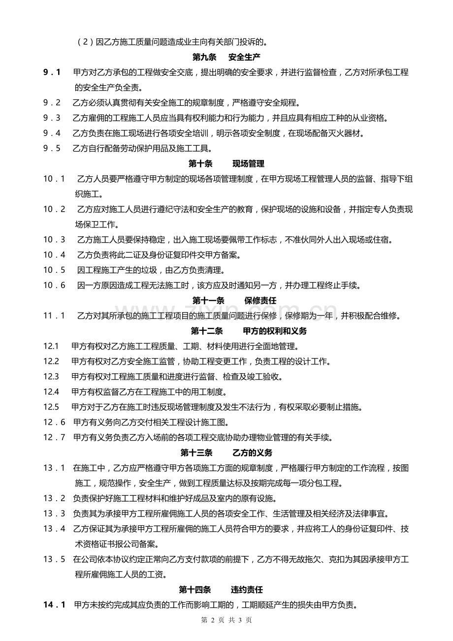 各工种承包协议书.doc_第2页