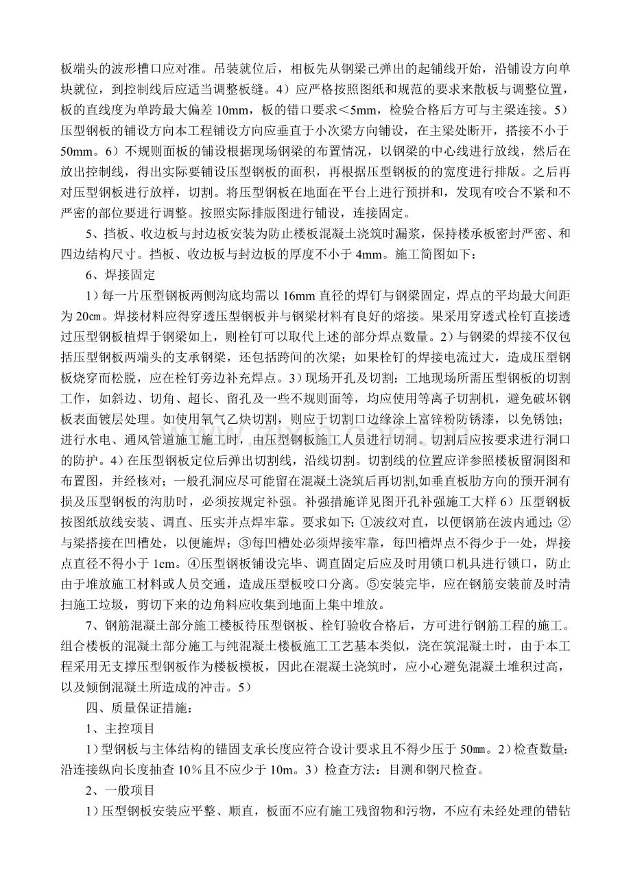 钢结构厂房楼承板施工方案.doc_第2页