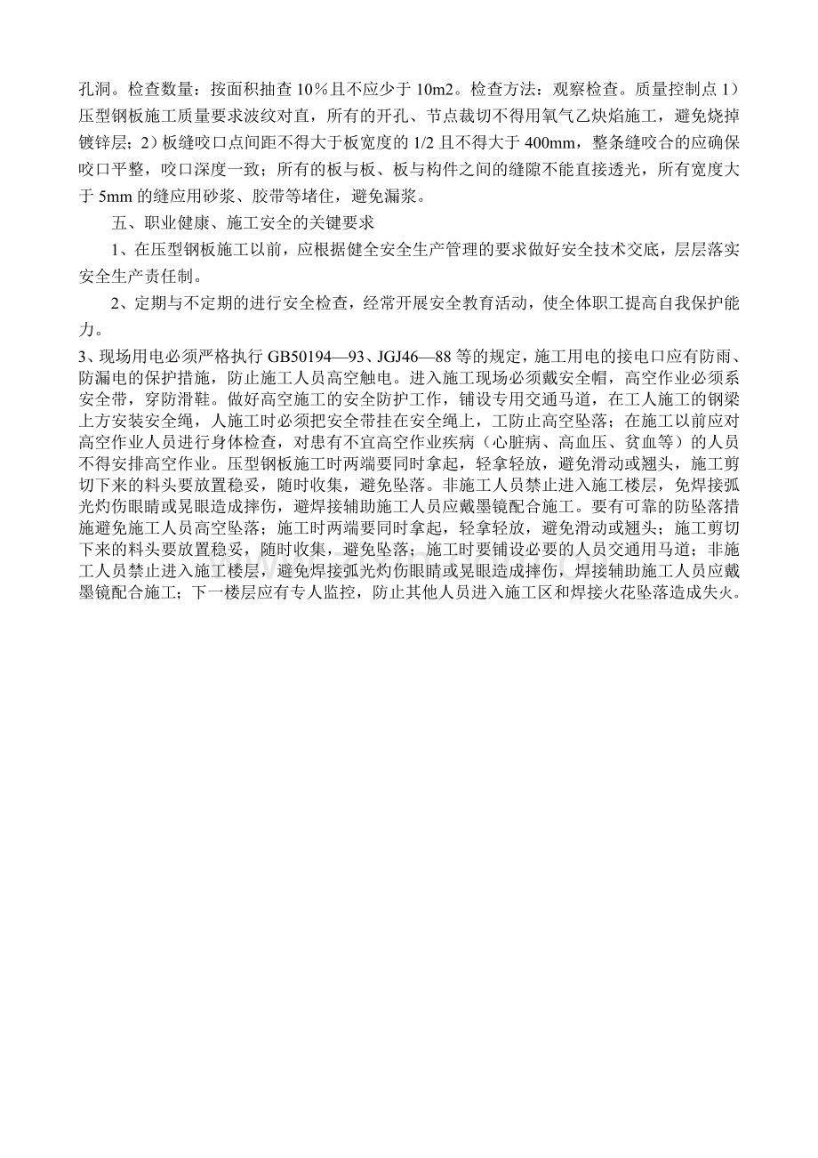 钢结构厂房楼承板施工方案.doc_第3页