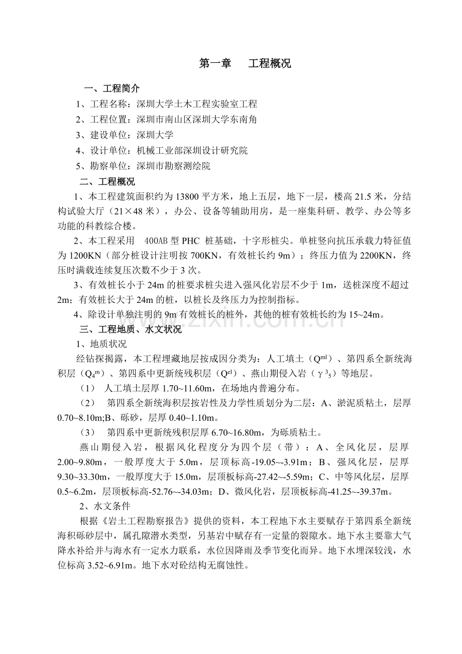 静压桩专项施工方案.doc_第3页