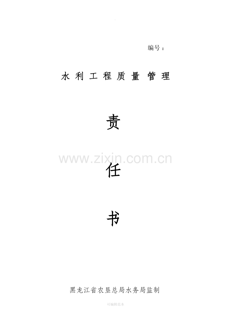 质量管理责任书(范本).doc_第1页