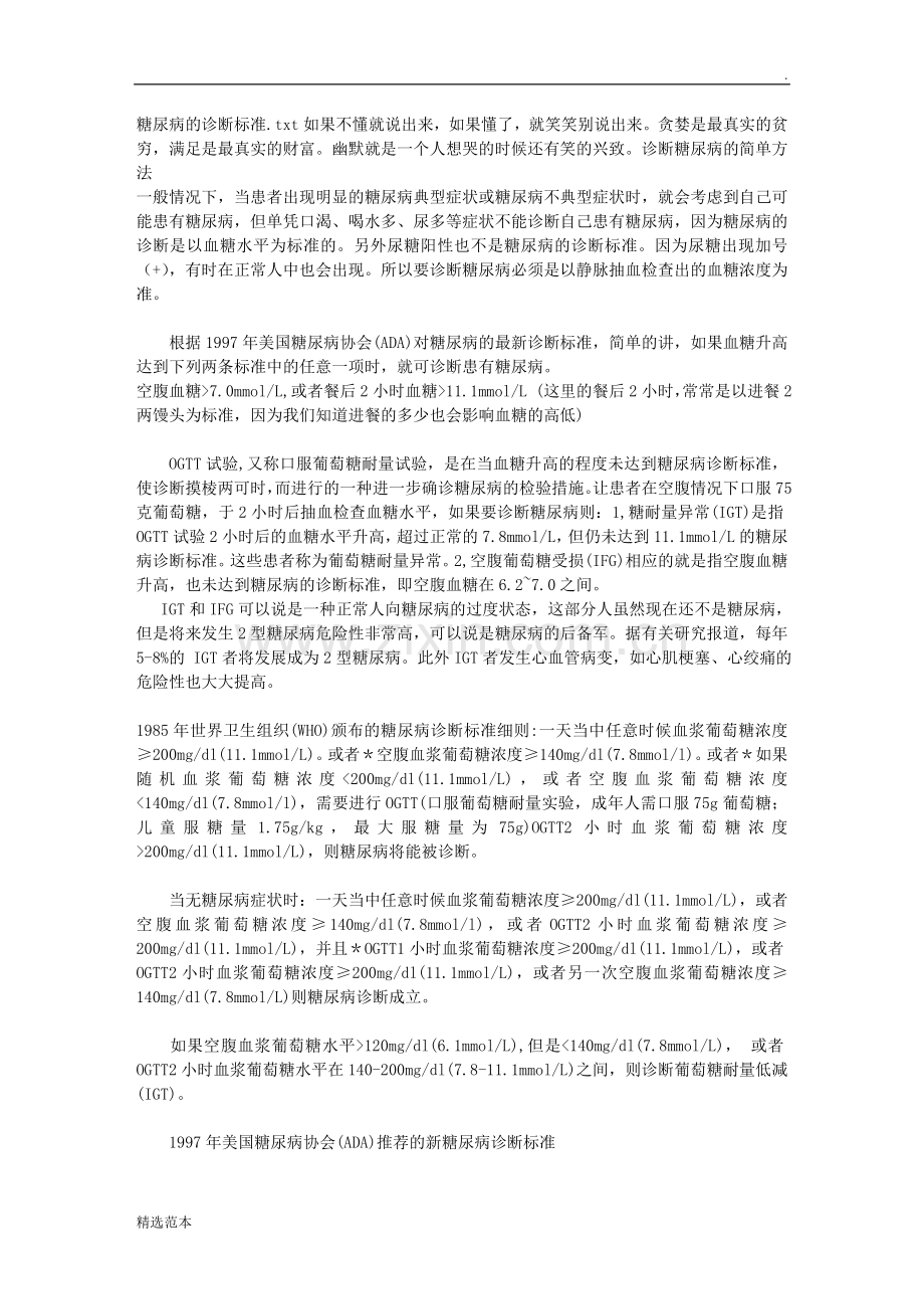 糖尿病的诊断标准.doc_第1页