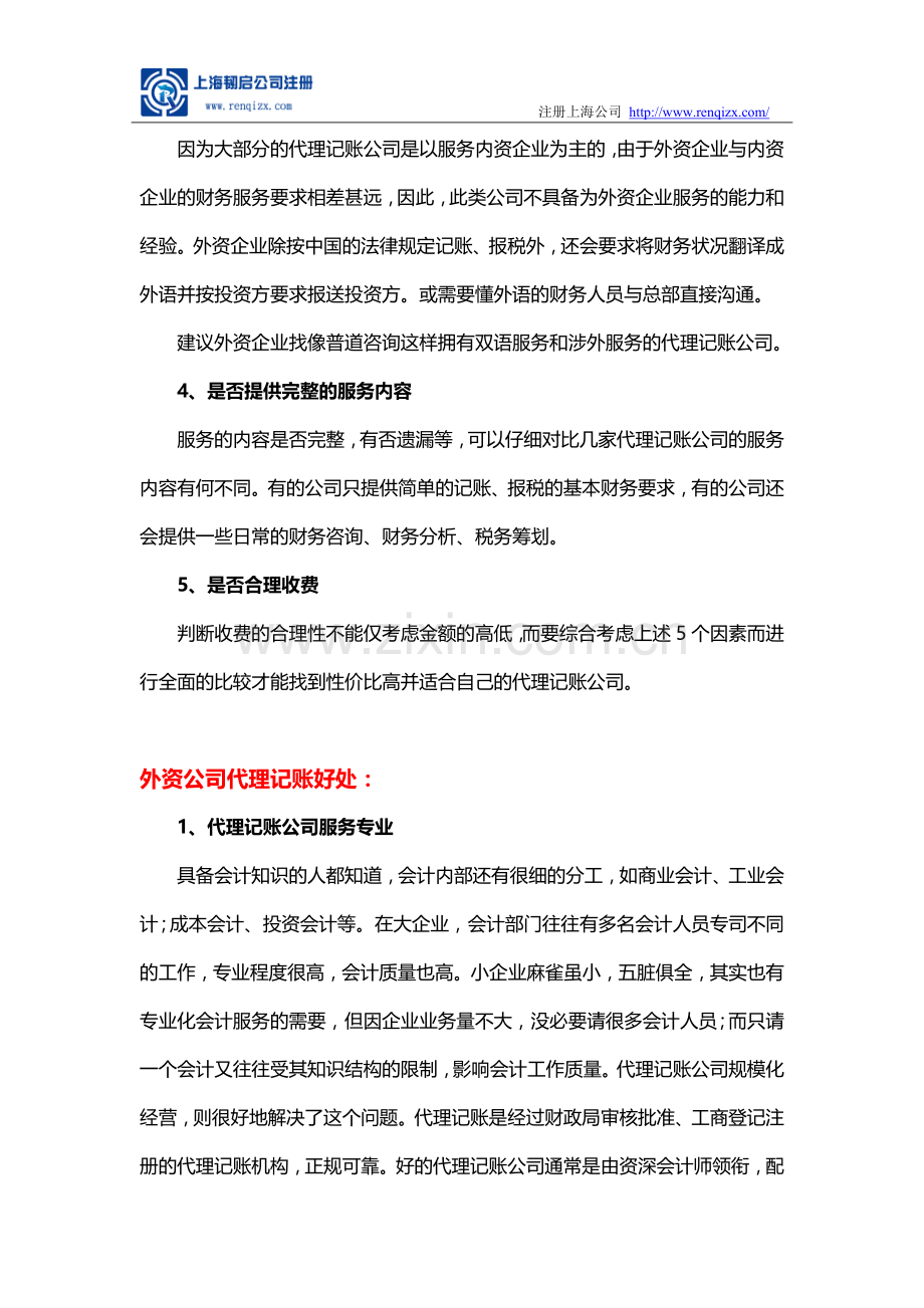 外资公司代理记账需要注意什么？.doc_第2页