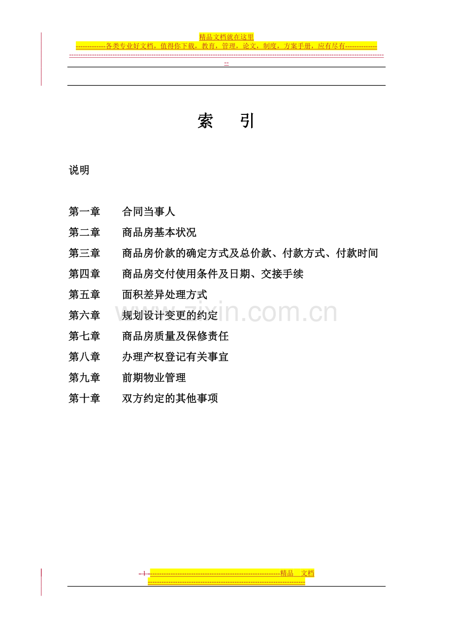 商品房预售合同111.doc_第2页