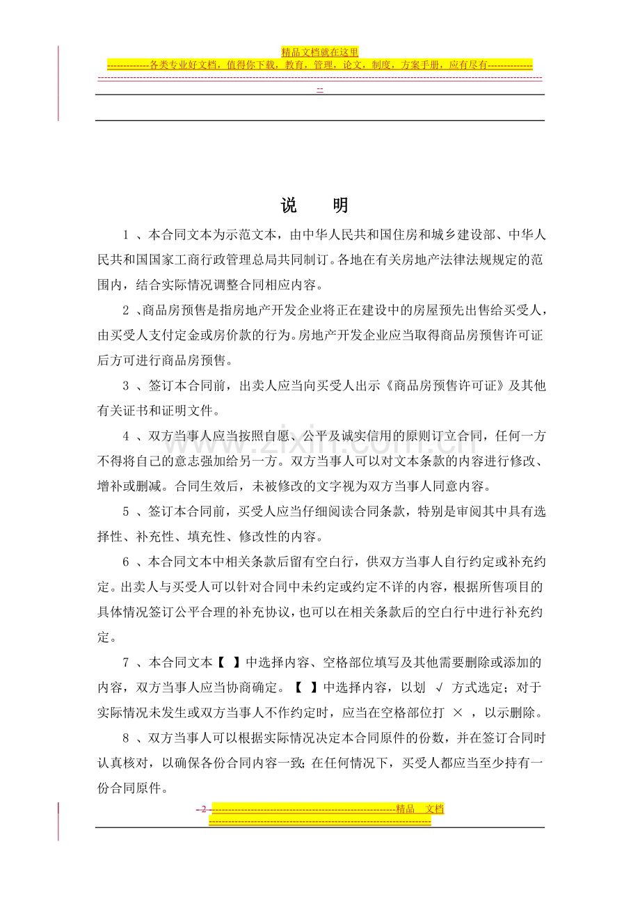 商品房预售合同111.doc_第3页