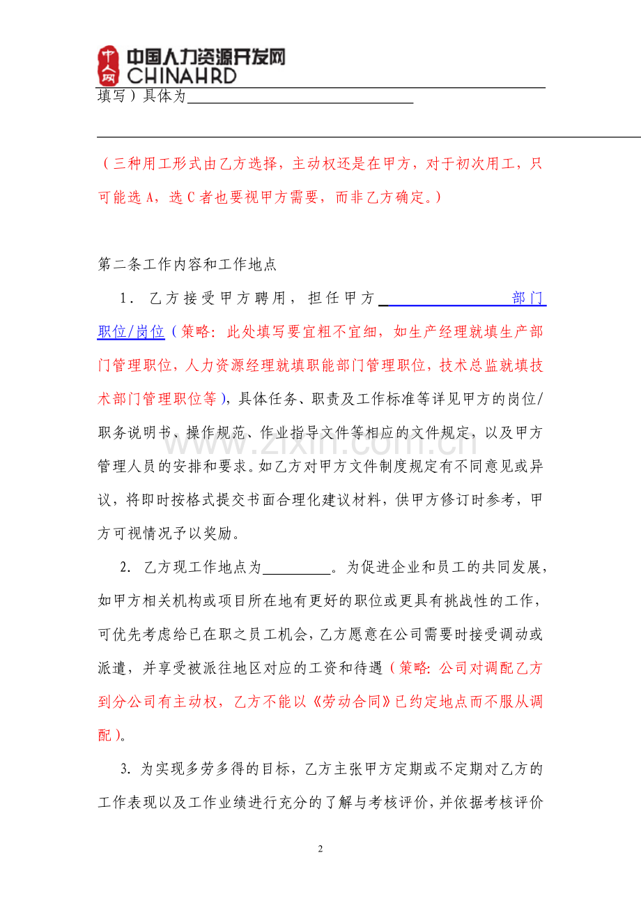 劳动合同填写技巧说明.doc_第2页