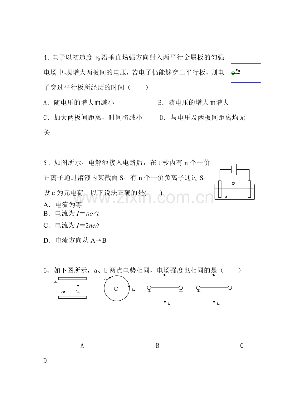 安徽省淮南市2016-2017学年高二物理上册期中考试题1.doc_第2页