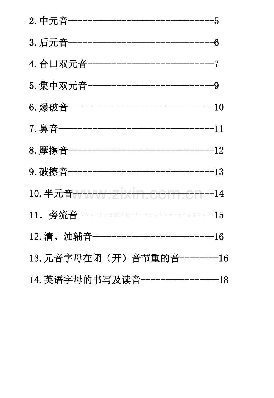 国际音标教学方案.doc_第3页