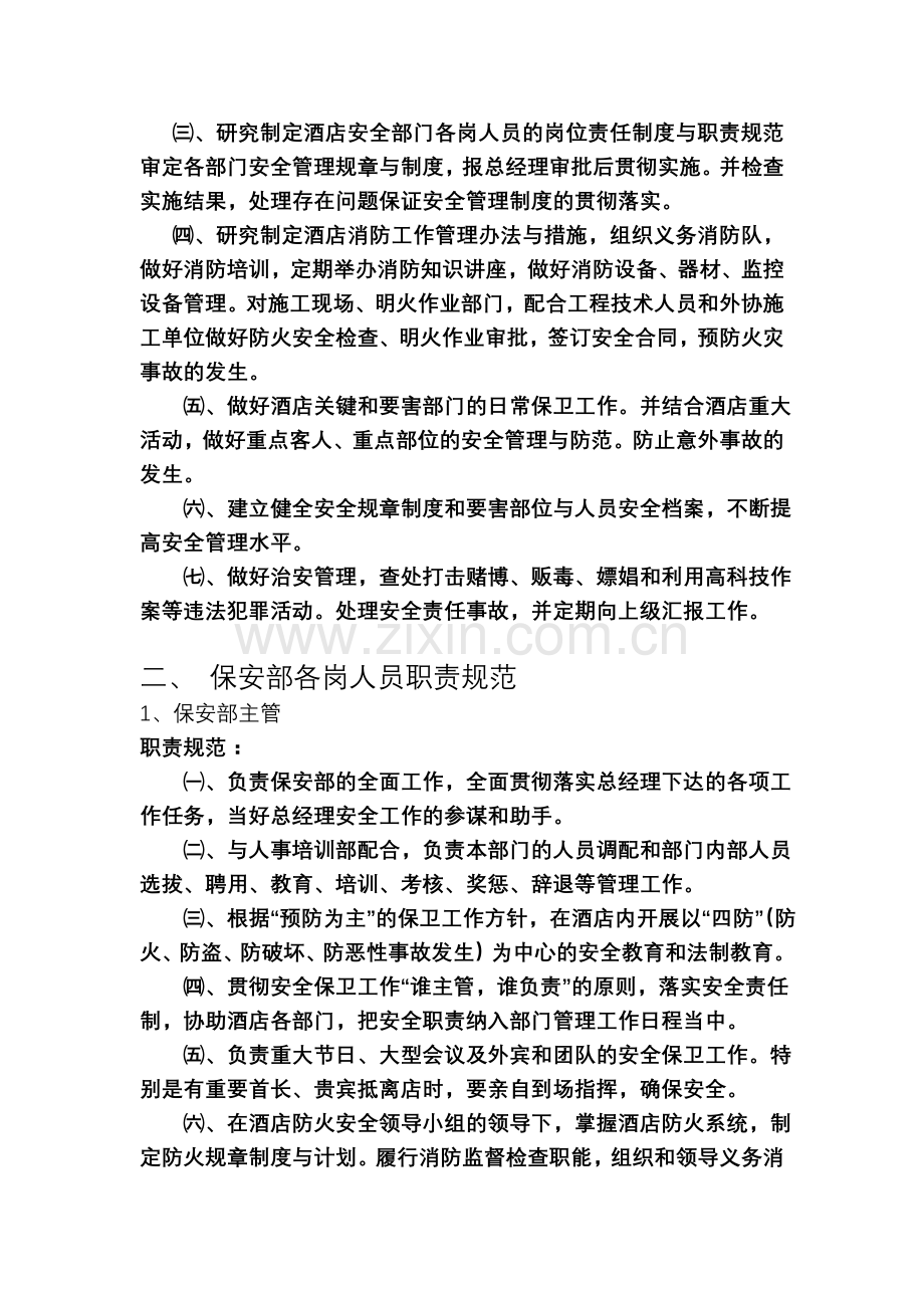 保安部管理制度汇编.doc_第2页