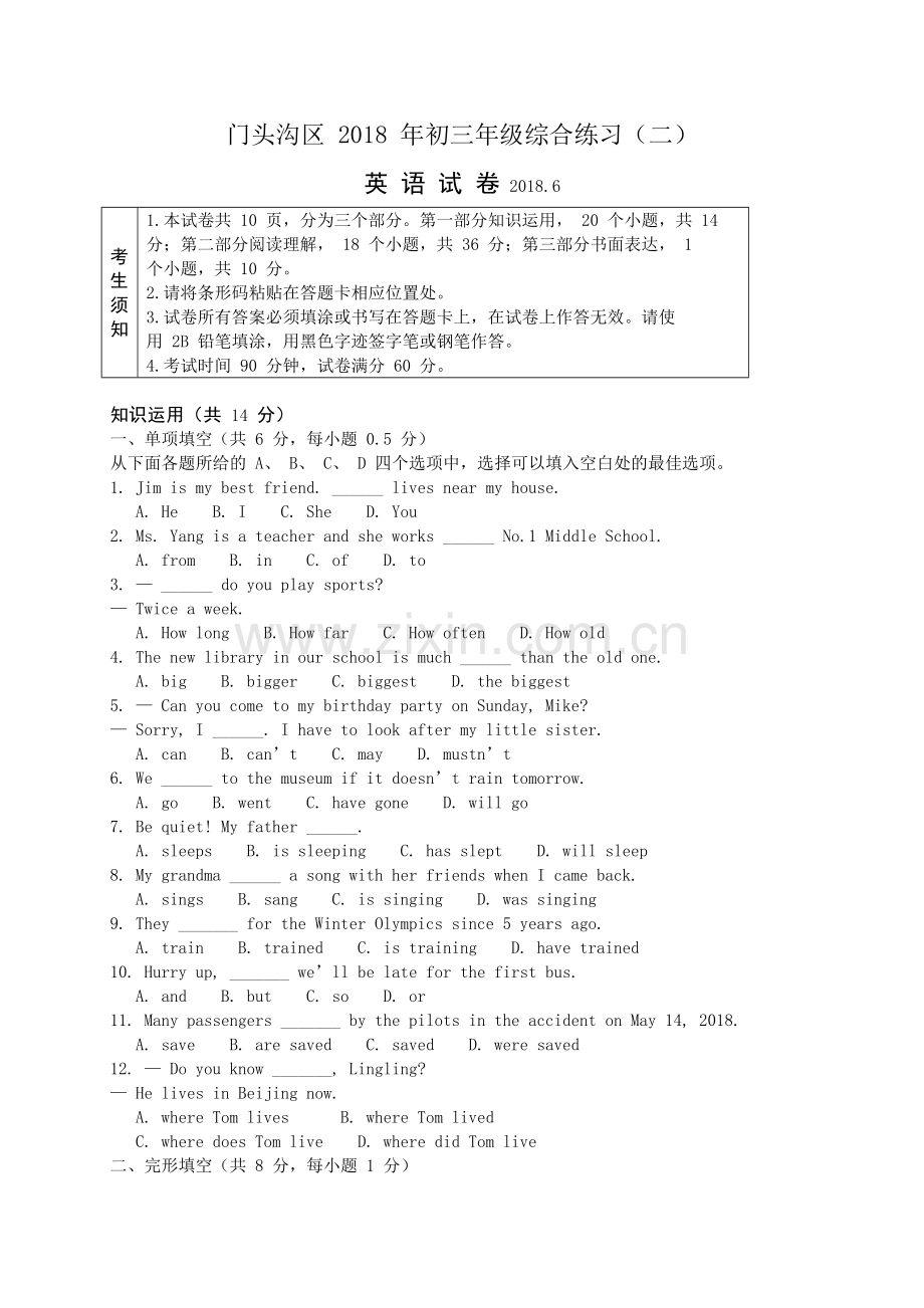 北京市门头沟区2018届中考二模英语试题含答案.doc_第1页