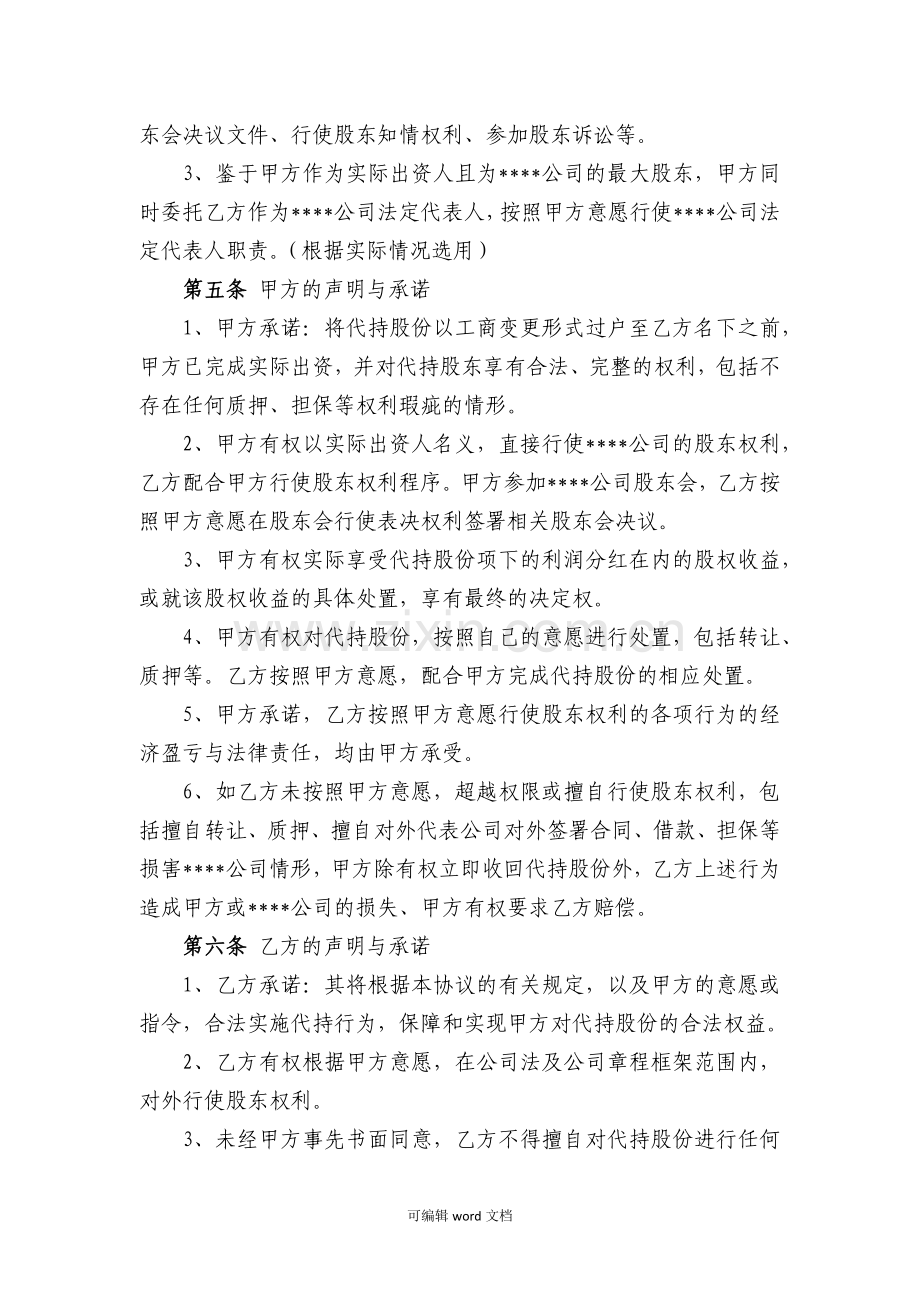 股份代持协议(律师修改).doc_第3页