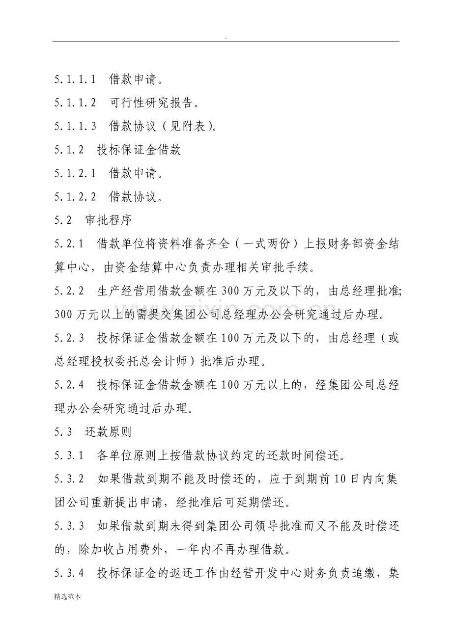 集团公司内部借款管理暂行办法.doc_第2页