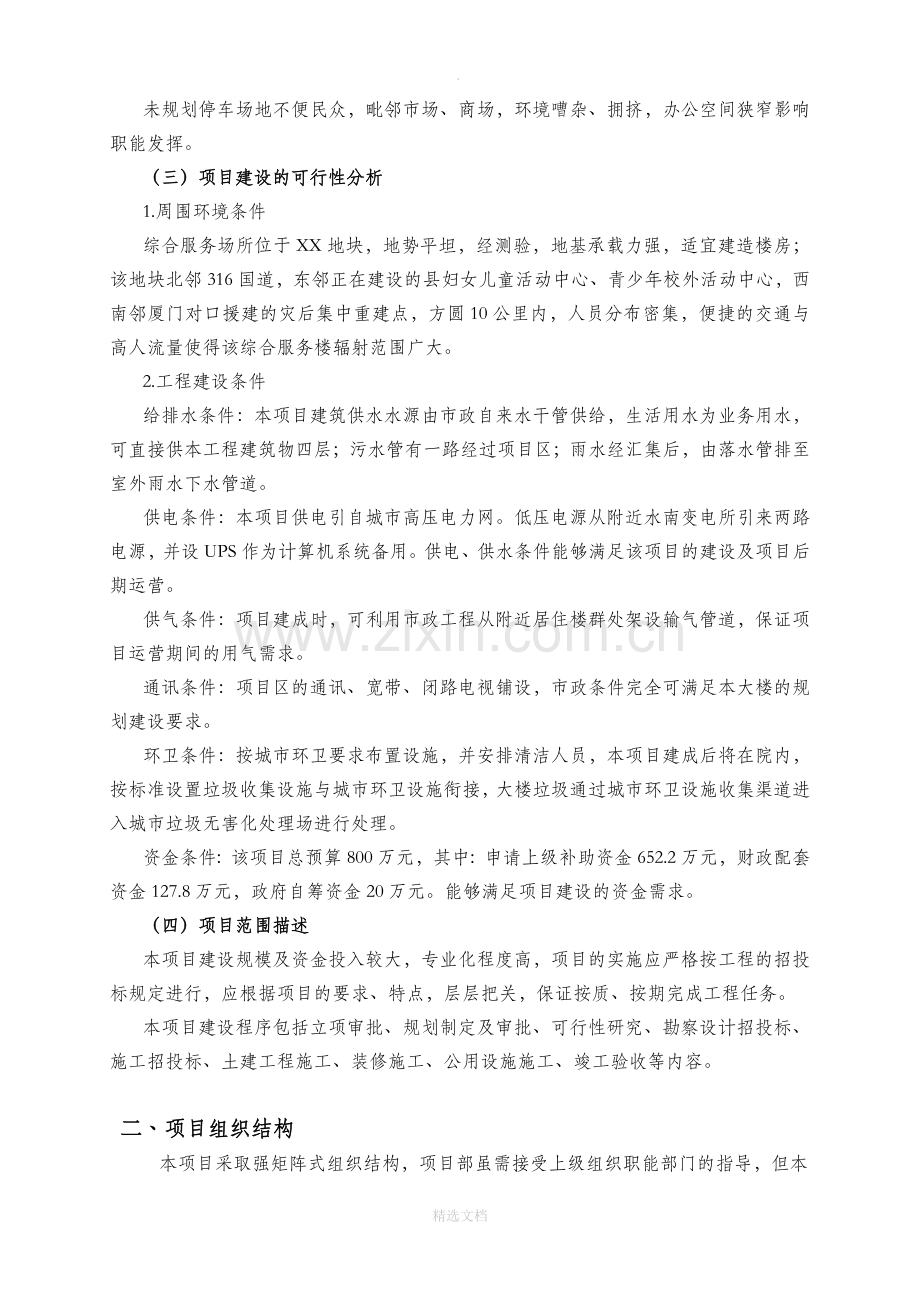 项目管理案例——某综合服务大楼建设项目管理案例.doc_第2页