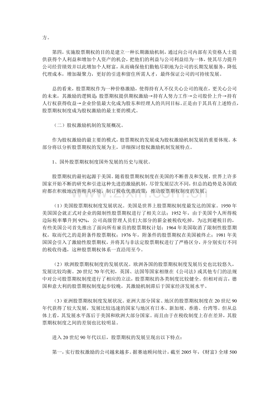 国有企业股权激励问题研究.doc_第2页