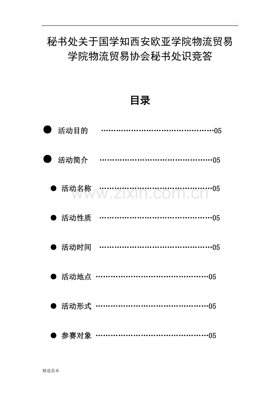 国学文化活动策划书.doc_第2页