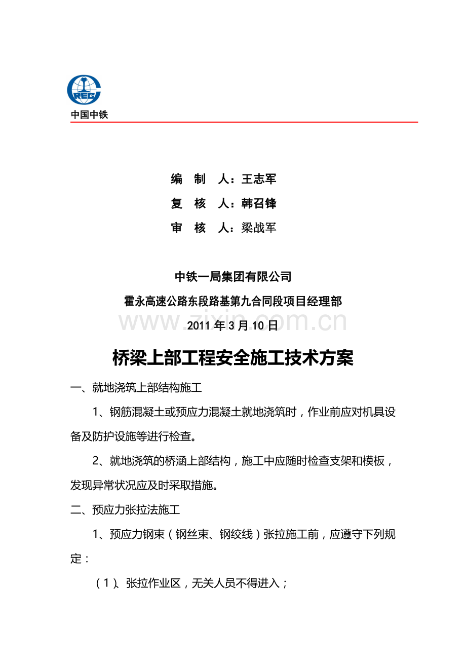 桥梁上部工程安全施工技术方案.doc_第2页