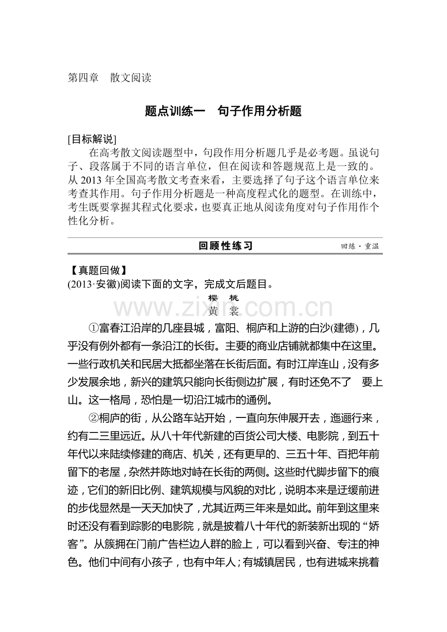 高三语文题点复习训练7.doc_第1页