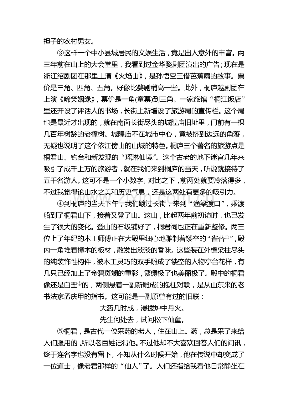 高三语文题点复习训练7.doc_第2页