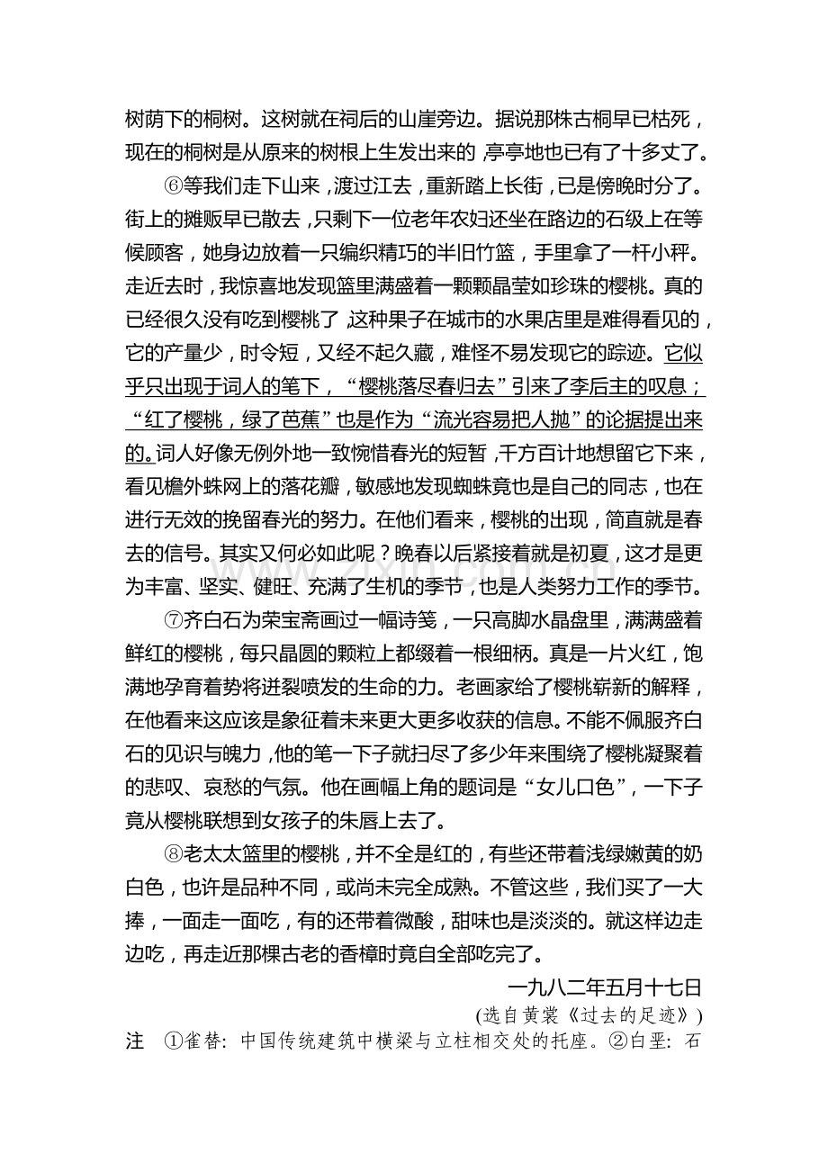 高三语文题点复习训练7.doc_第3页