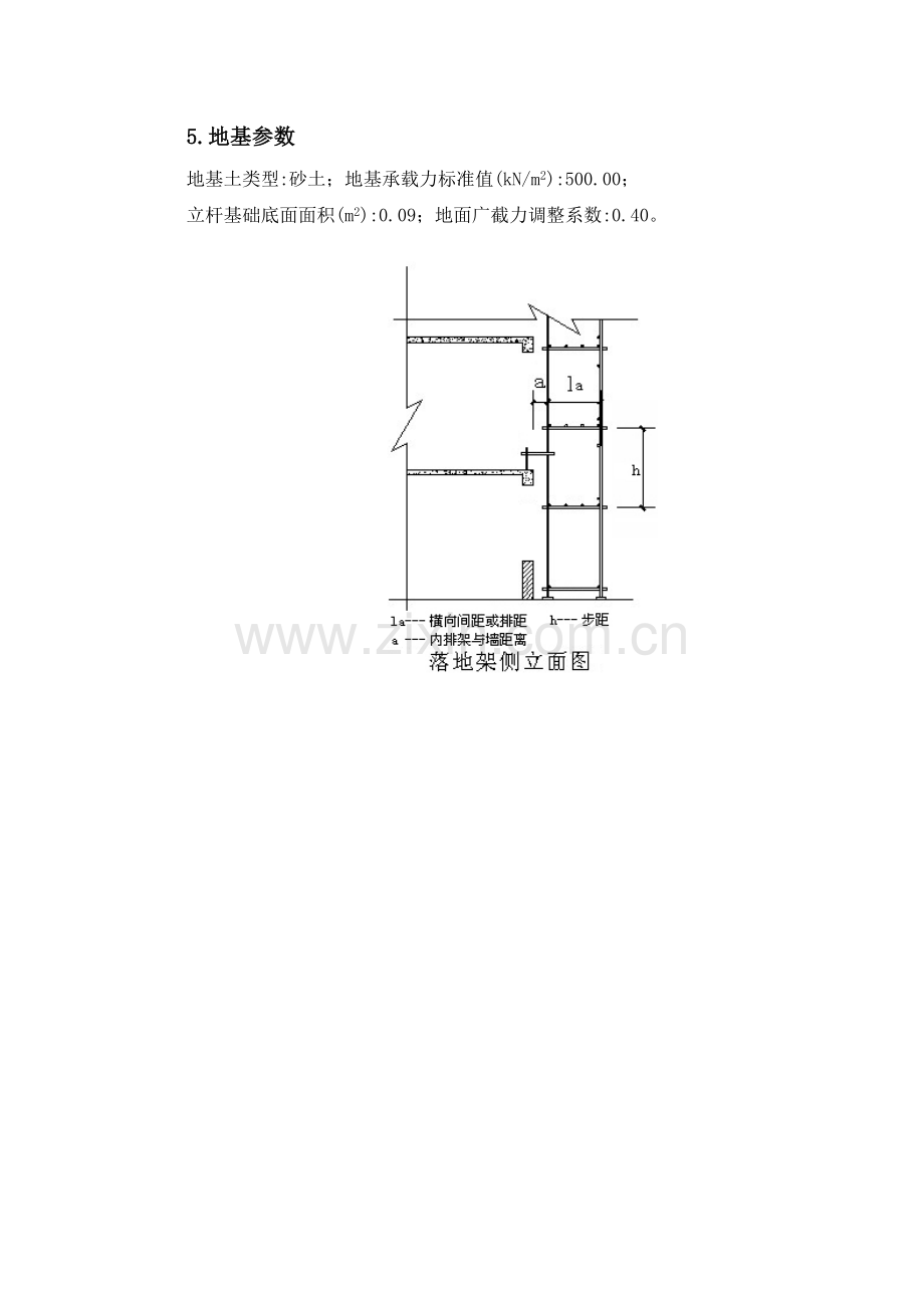 脚手架施工计算书.doc_第2页