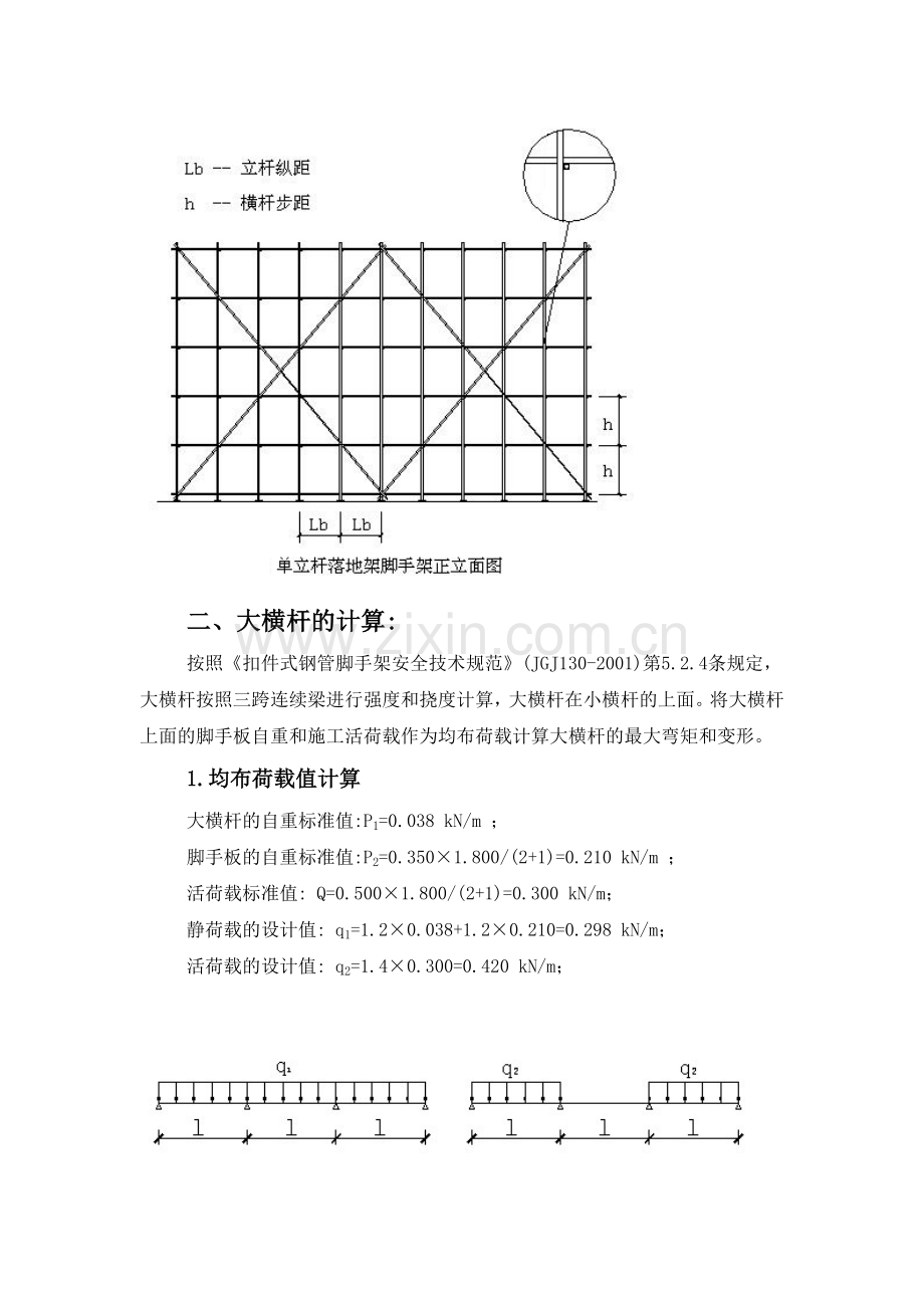 脚手架施工计算书.doc_第3页