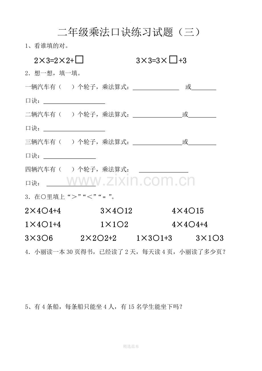 小学二年级乘法口诀练习题1.doc_第3页