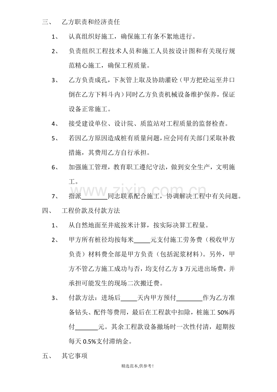 旋挖钻机劳务施工合同书.doc_第3页