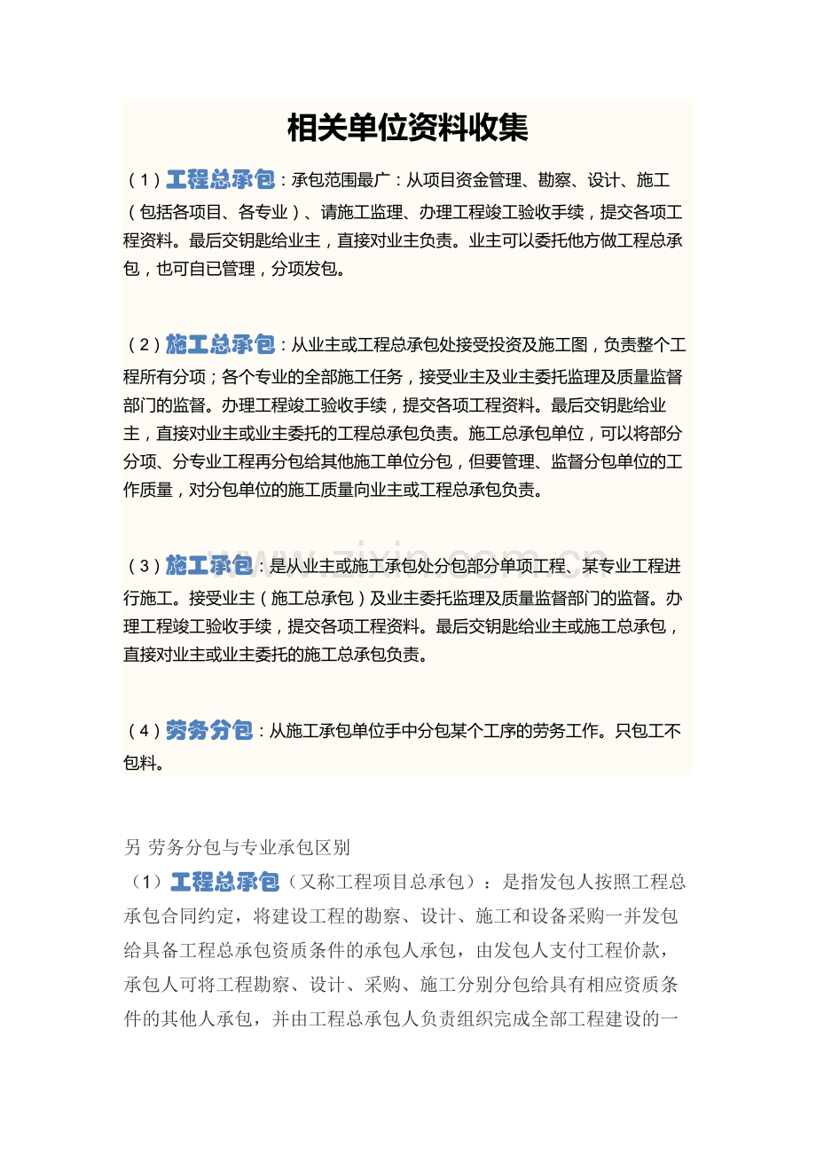 分包单位进场提供的相关资料及相关单位资料收集.docx_第2页