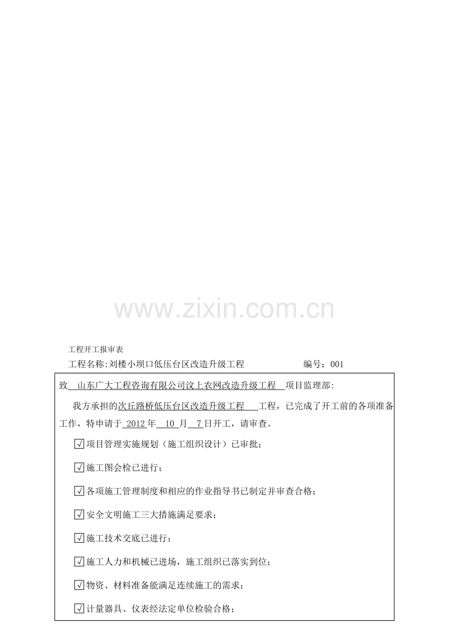 0.4kV施工资料.doc_第1页