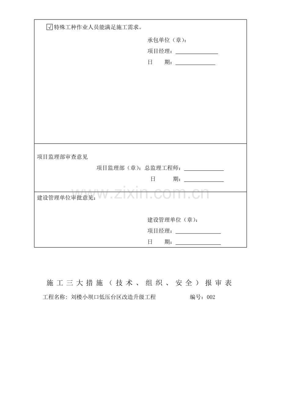 0.4kV施工资料.doc_第2页