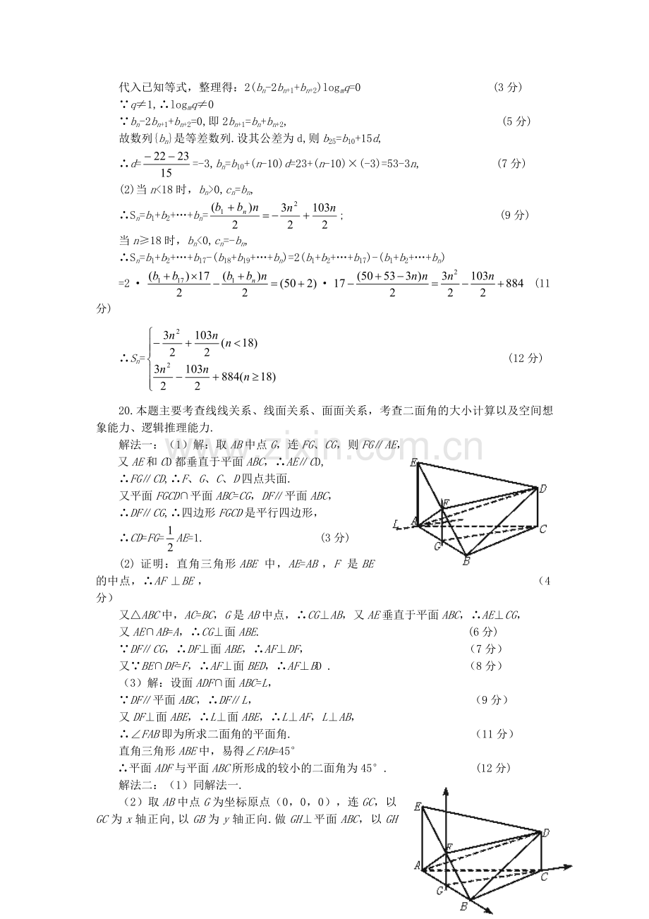 全国统一标准测试数学试验(二)答案.doc_第2页