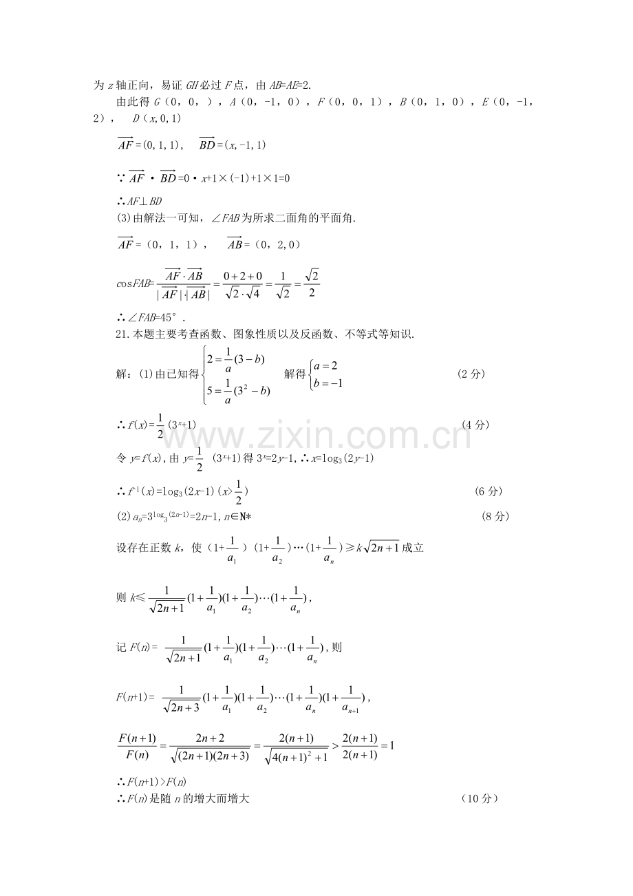 全国统一标准测试数学试验(二)答案.doc_第3页