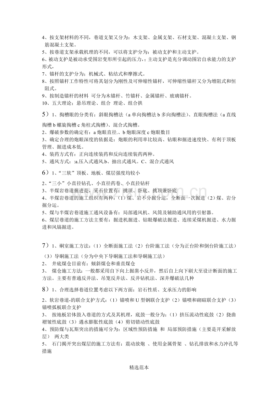 井巷工程复习资料.doc_第2页