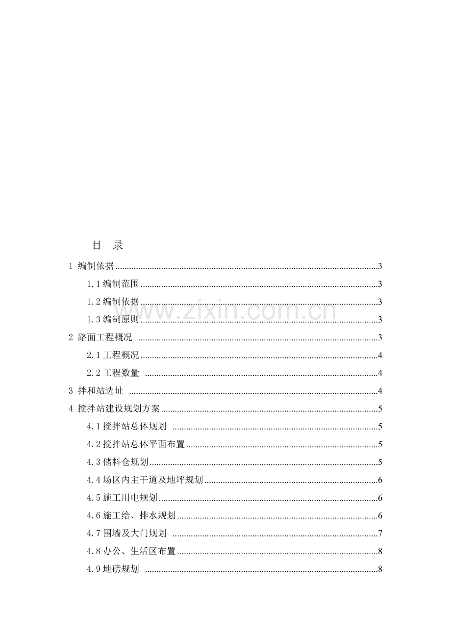 沥青搅拌站建设方案-(修改版).doc_第1页