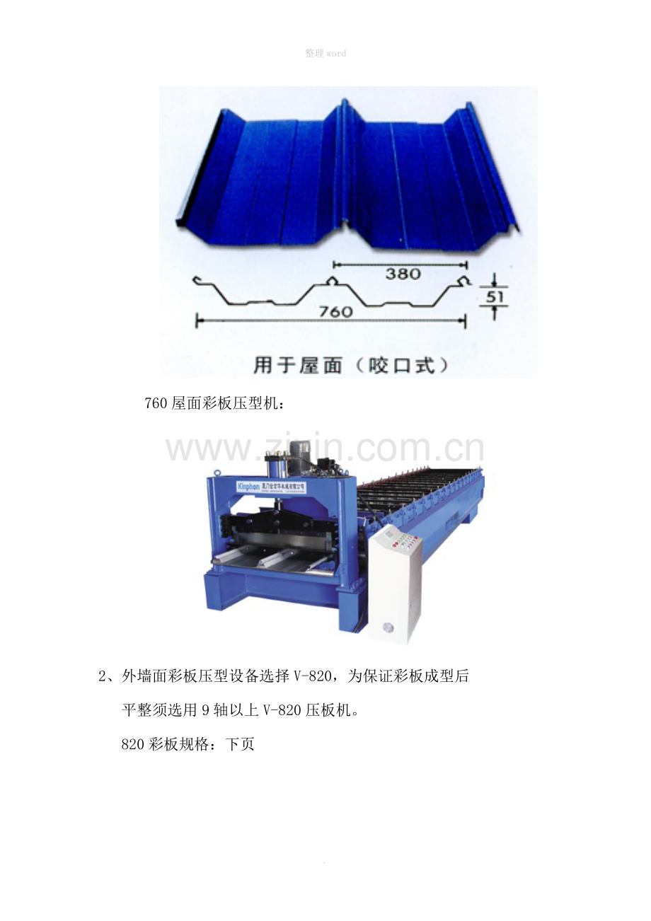 彩板安装施工组织设计与安全措施.doc_第2页