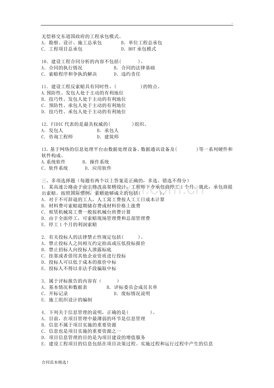 工程项目合同管理-综合练习题目及答案.docx_第2页