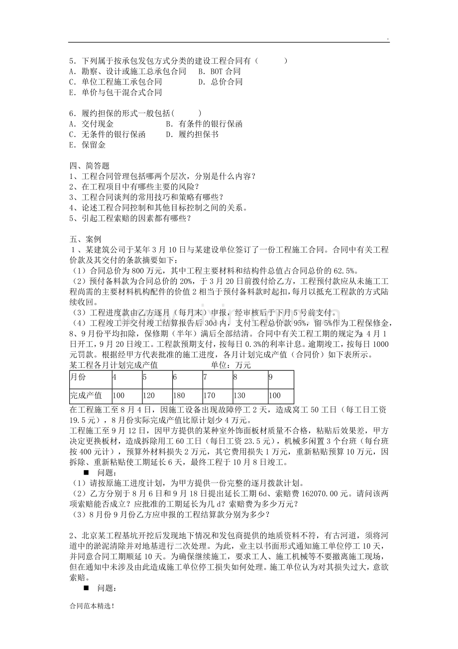 工程项目合同管理-综合练习题目及答案.docx_第3页