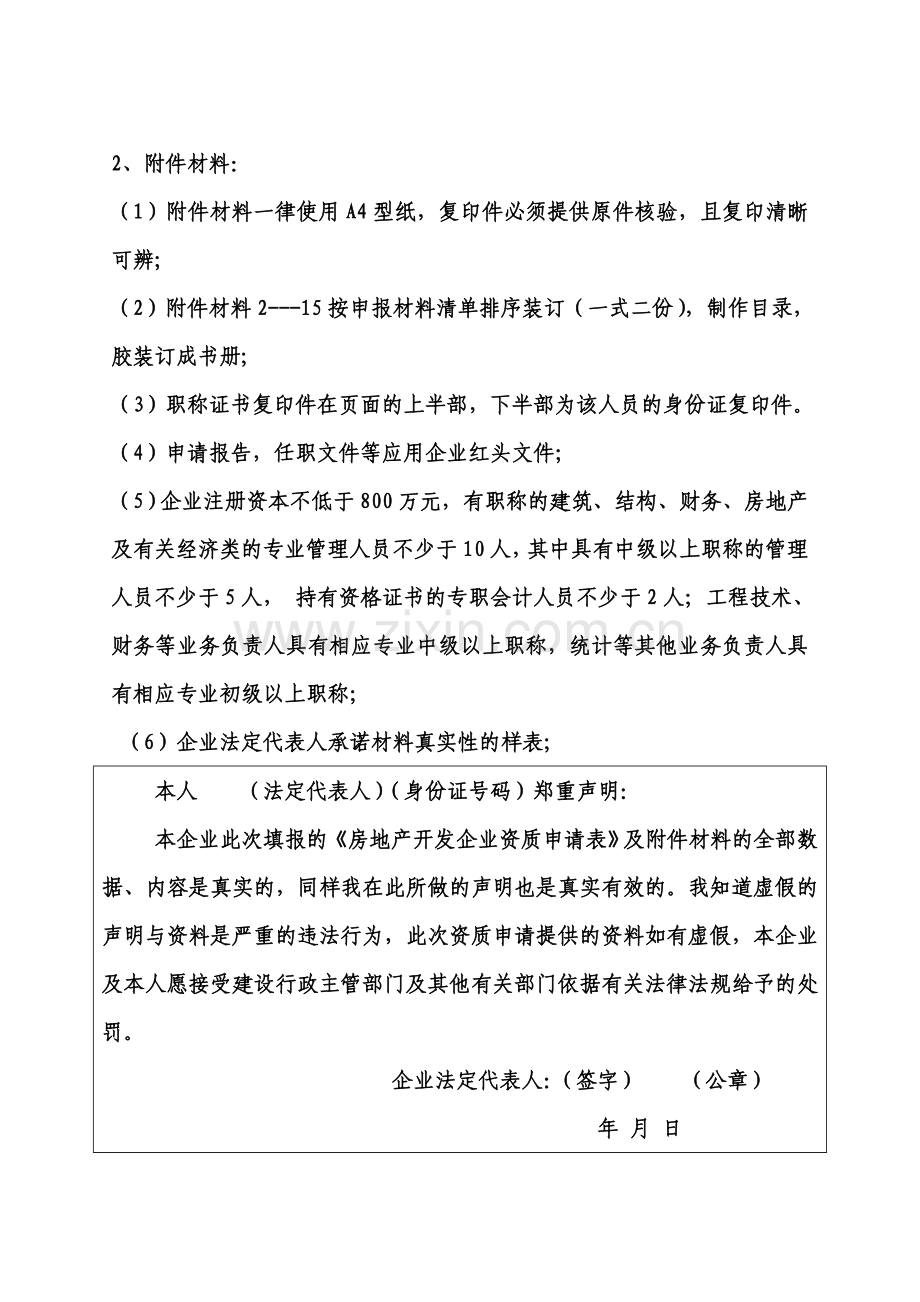 房地产开发企业新申报资质.doc_第3页